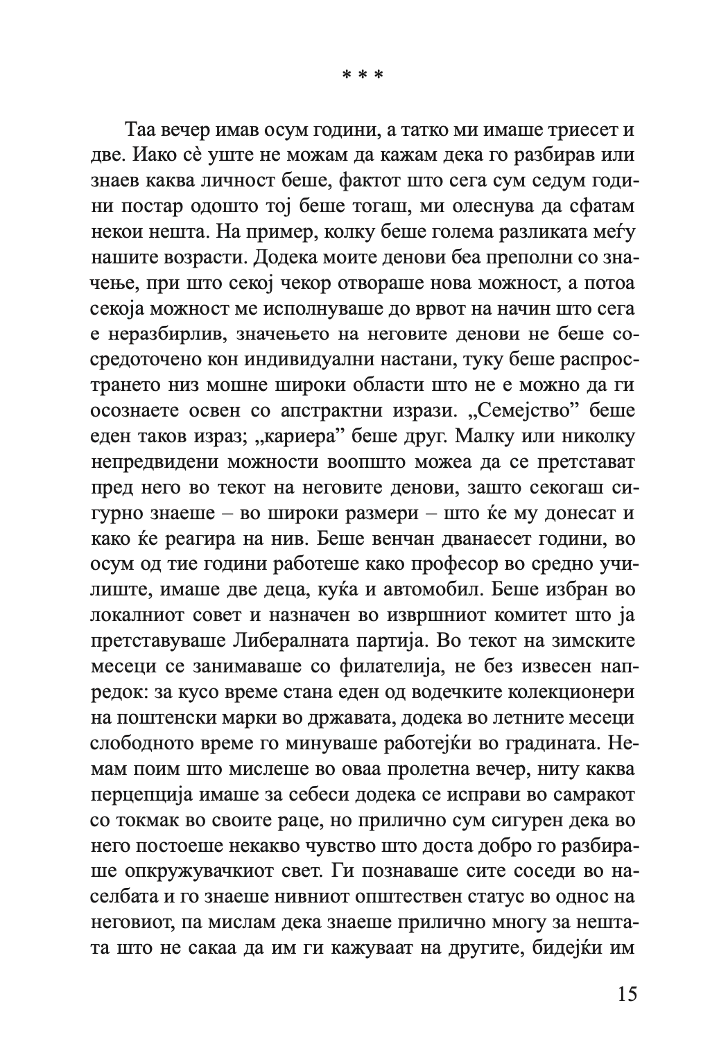 МОЈАТА БОРБА - Прв том: Смрт во семејството - Карл Ове Кнаусгард