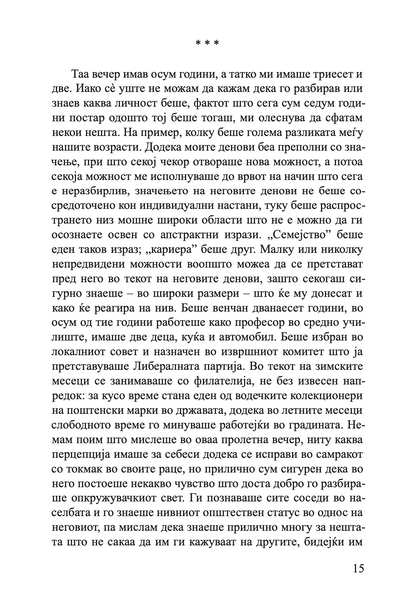 МОЈАТА БОРБА - Прв том: Смрт во семејството - Карл Ове Кнаусгард