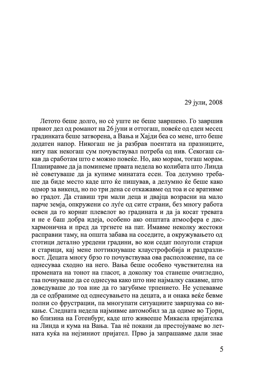 МОЈАТА БОРБА - Том 2: ВЉУБЕНИОТ ЧОВЕК - Карл Ове Кнаусгард