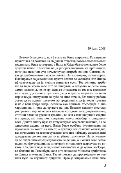 МОЈАТА БОРБА - Том 2: ВЉУБЕНИОТ ЧОВЕК - Карл Ове Кнаусгард