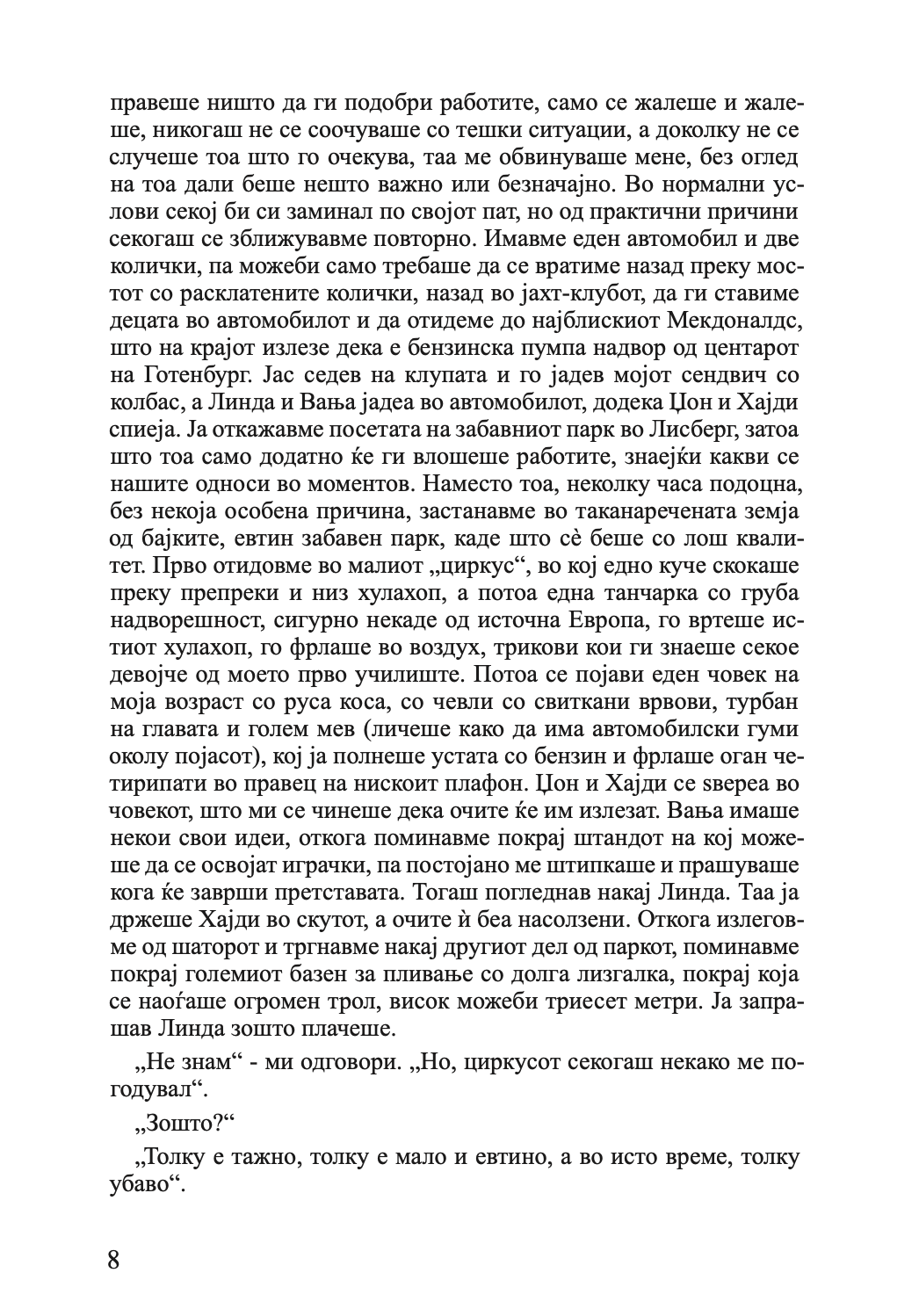 МОЈАТА БОРБА - Том 2: ВЉУБЕНИОТ ЧОВЕК - Карл Ове Кнаусгард