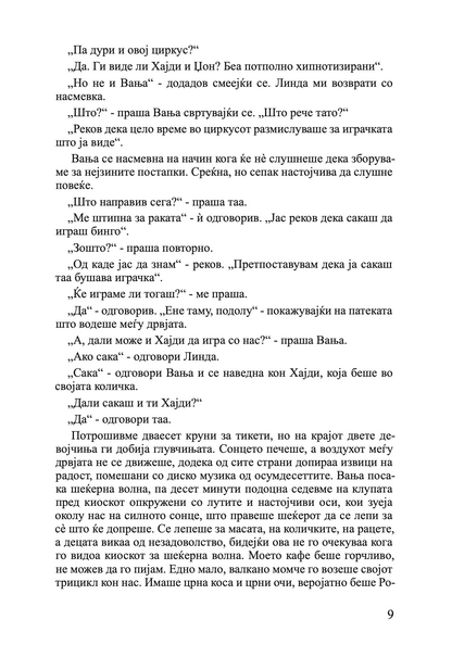 МОЈАТА БОРБА - Том 2: ВЉУБЕНИОТ ЧОВЕК - Карл Ове Кнаусгард