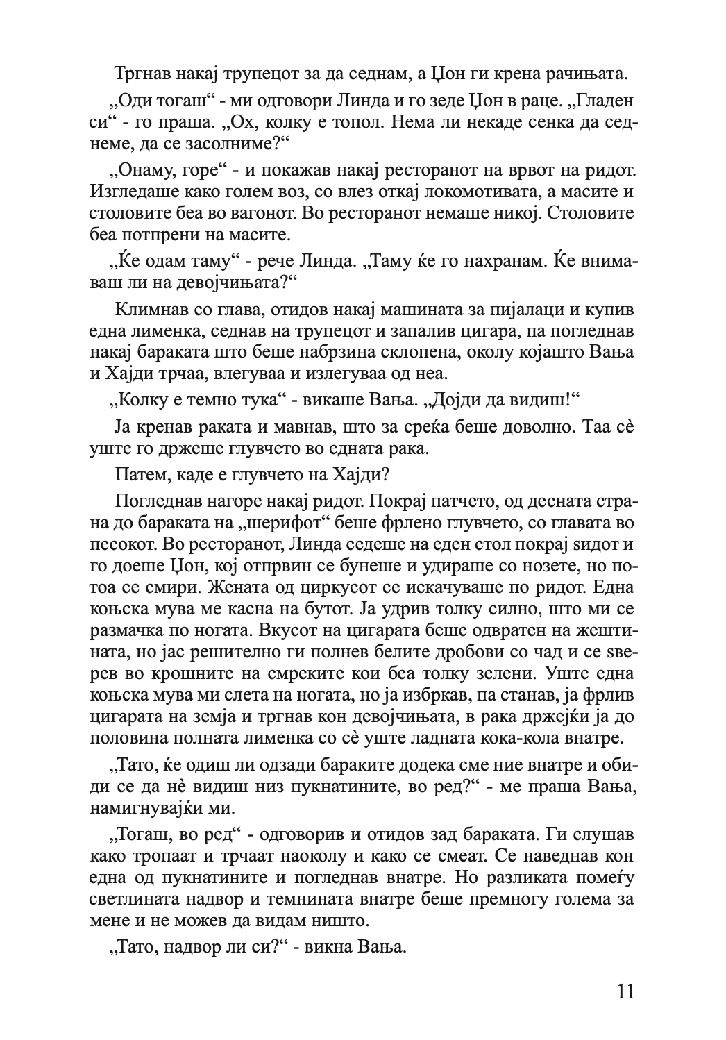 МОЈАТА БОРБА - Том 2: ВЉУБЕНИОТ ЧОВЕК - Карл Ове Кнаусгард