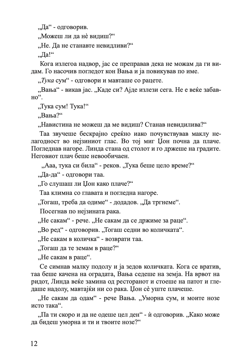 МОЈАТА БОРБА - Том 2: ВЉУБЕНИОТ ЧОВЕК - Карл Ове Кнаусгард