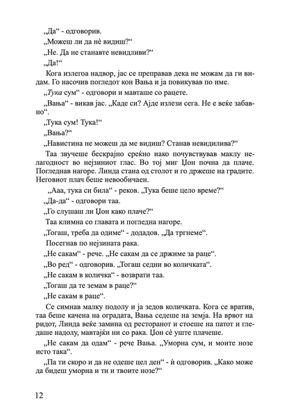 МОЈАТА БОРБА - Том 2: ВЉУБЕНИОТ ЧОВЕК - Карл Ове Кнаусгард