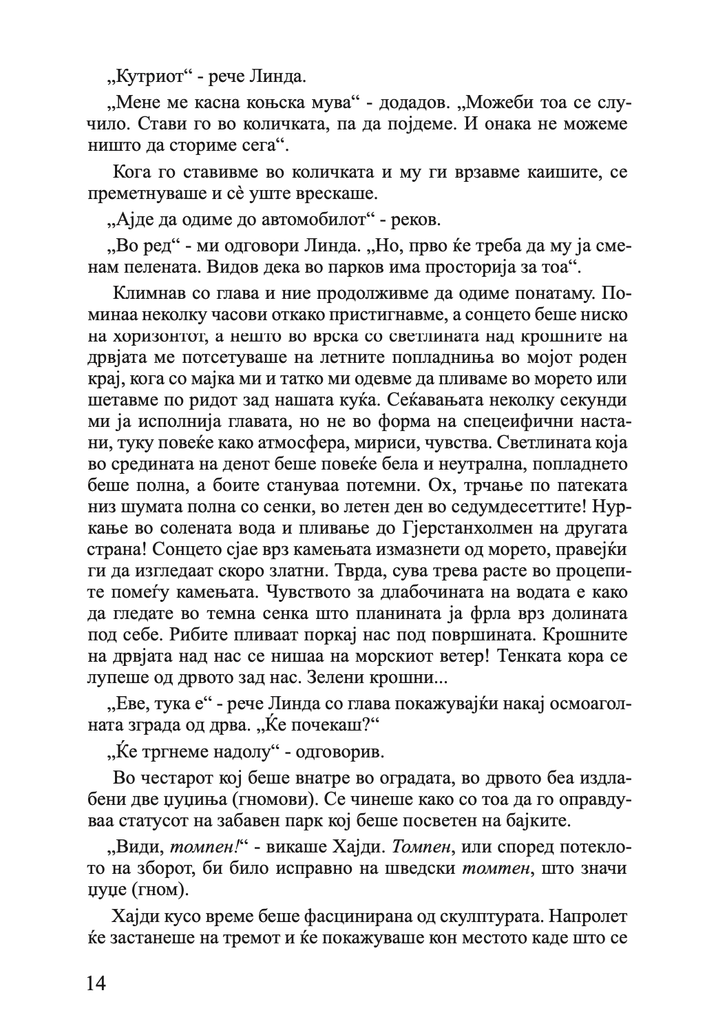 МОЈАТА БОРБА - Том 2: ВЉУБЕНИОТ ЧОВЕК - Карл Ове Кнаусгард