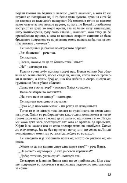 МОЈАТА БОРБА - Том 2: ВЉУБЕНИОТ ЧОВЕК - Карл Ове Кнаусгард