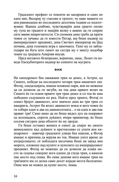 ПЛОВЕЈЌИ КОН САРАНТИУМ - Гај Гавриел Кеј