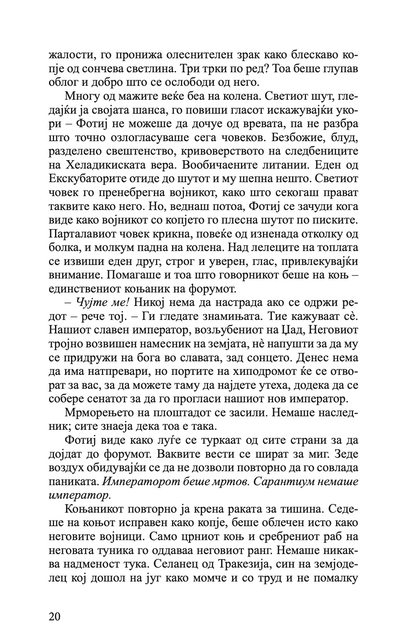 ПЛОВЕЈЌИ КОН САРАНТИУМ - Гај Гавриел Кеј