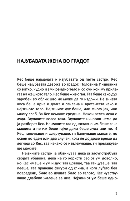 НАЈУБАВАТА ЖЕНА ВО ГРАДОТ И ДРУГИ РАСКАЗИ - Чарлс Буковски