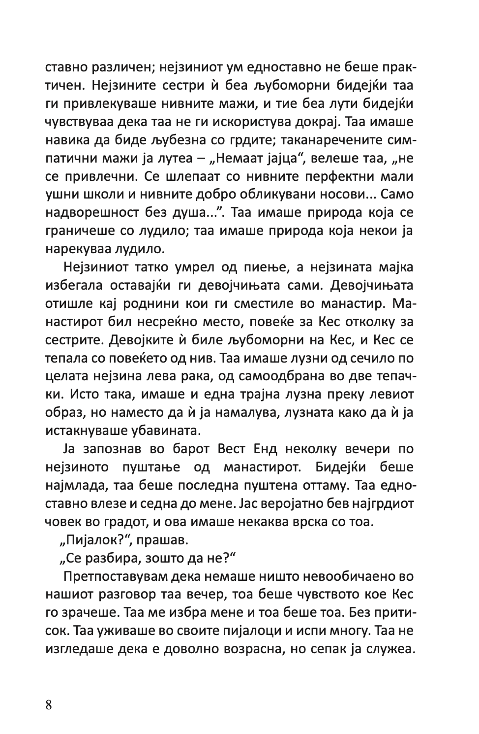 НАЈУБАВАТА ЖЕНА ВО ГРАДОТ И ДРУГИ РАСКАЗИ - Чарлс Буковски