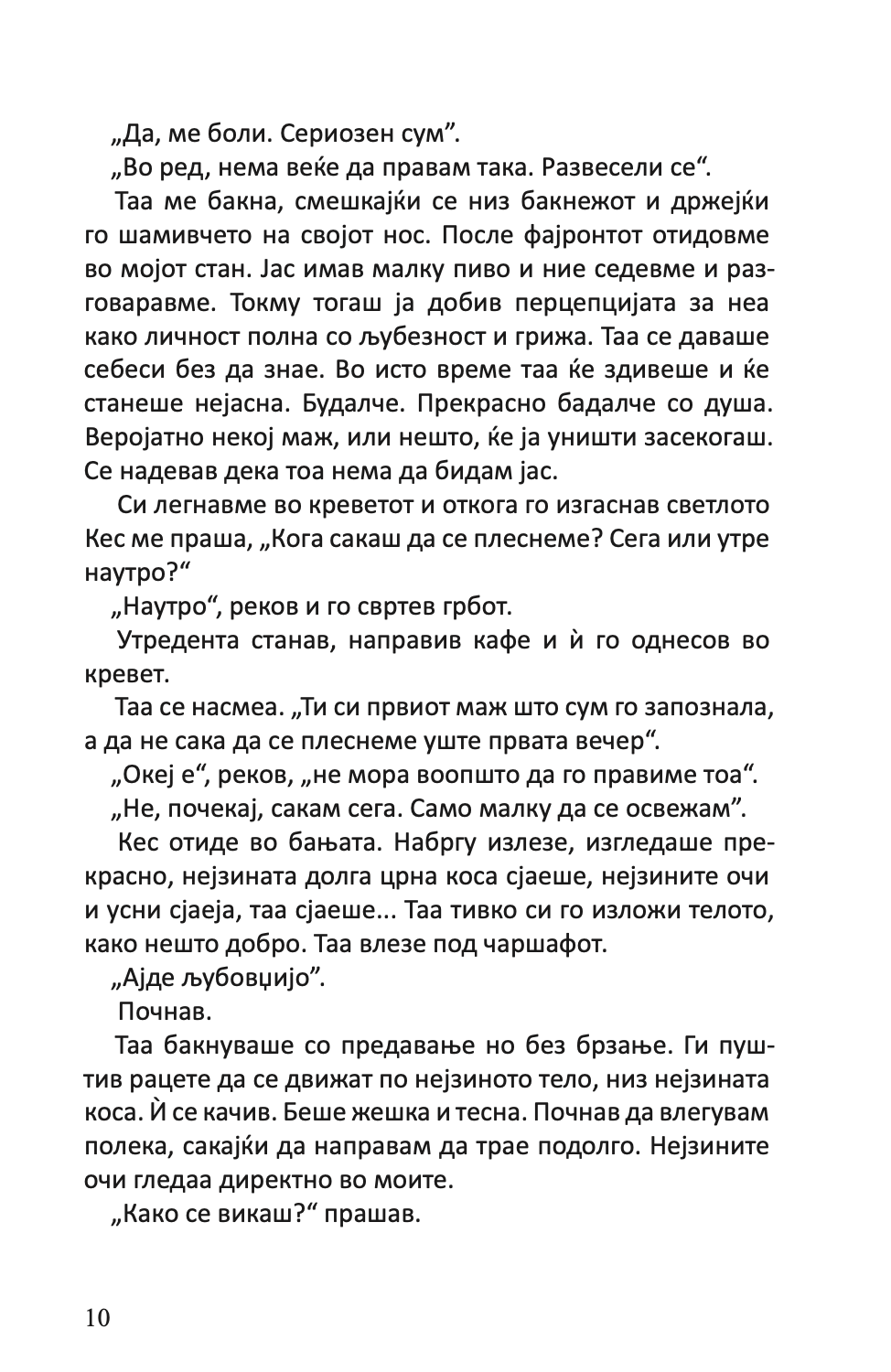 НАЈУБАВАТА ЖЕНА ВО ГРАДОТ И ДРУГИ РАСКАЗИ - Чарлс Буковски