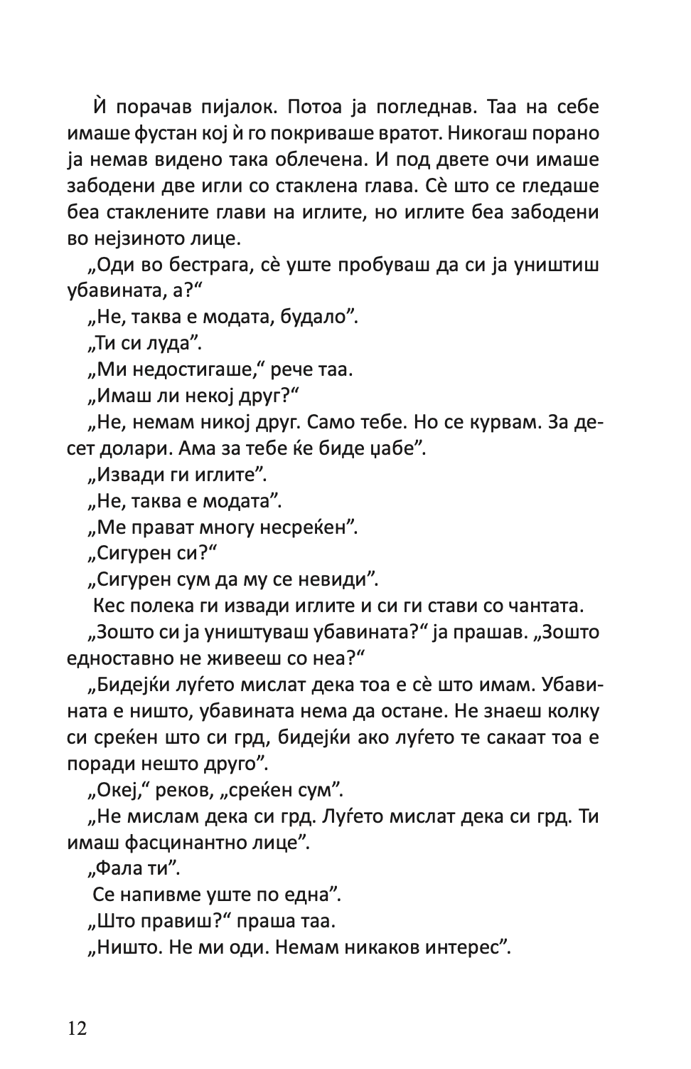 НАЈУБАВАТА ЖЕНА ВО ГРАДОТ И ДРУГИ РАСКАЗИ - Чарлс Буковски