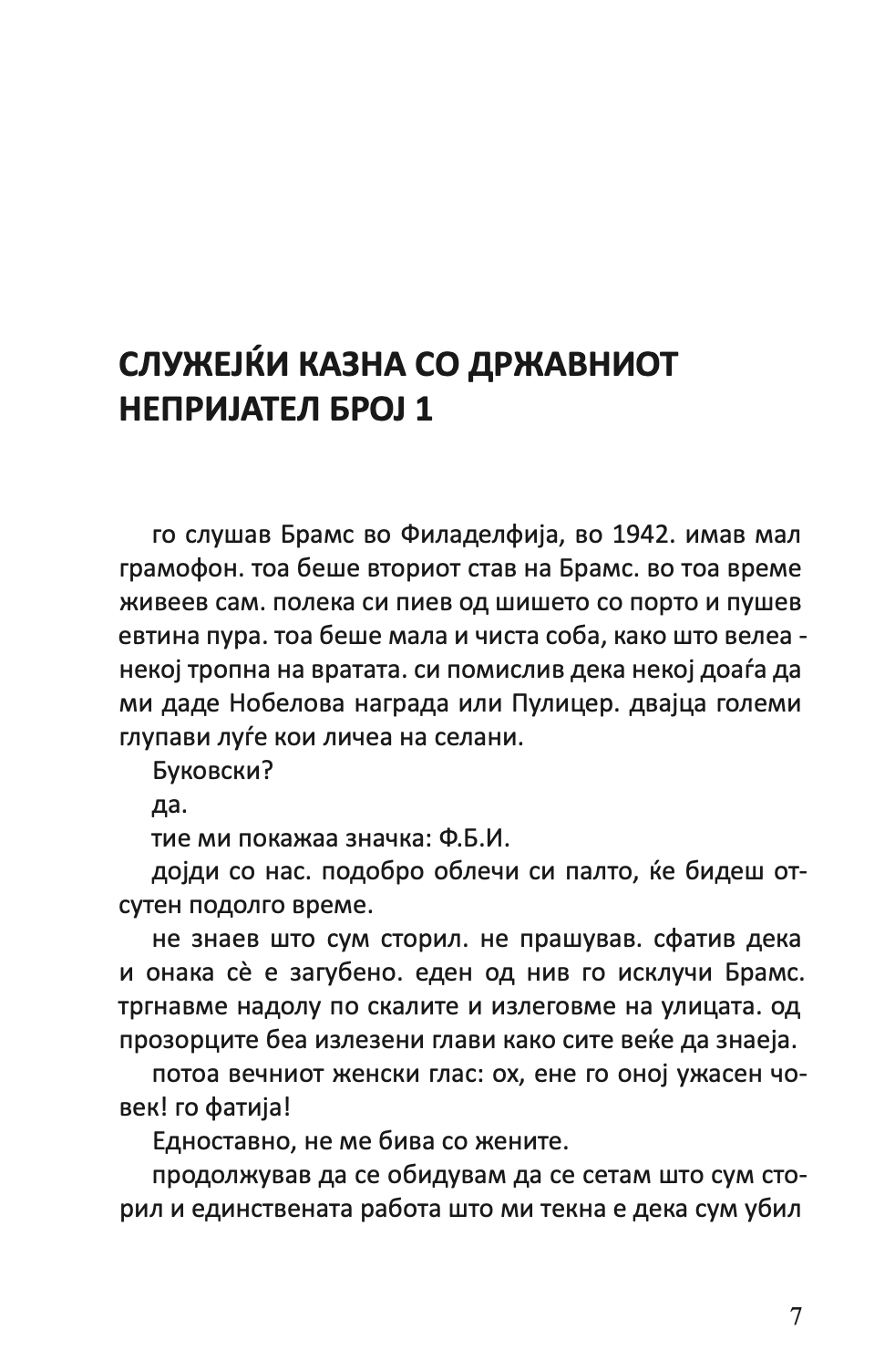 ПРИКАЗНИ ЗА ОБИЧНОТО ЛУДИЛО - Чарлс Буковски