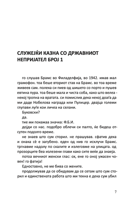 ПРИКАЗНИ ЗА ОБИЧНОТО ЛУДИЛО - Чарлс Буковски