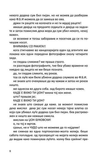 ПРИКАЗНИ ЗА ОБИЧНОТО ЛУДИЛО - Чарлс Буковски