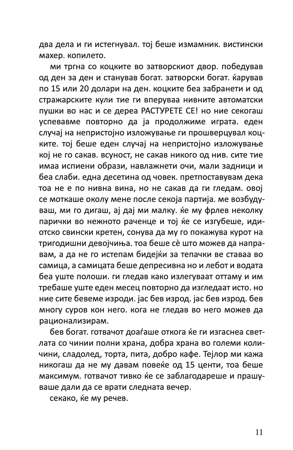 ПРИКАЗНИ ЗА ОБИЧНОТО ЛУДИЛО - Чарлс Буковски