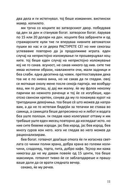 ПРИКАЗНИ ЗА ОБИЧНОТО ЛУДИЛО - Чарлс Буковски