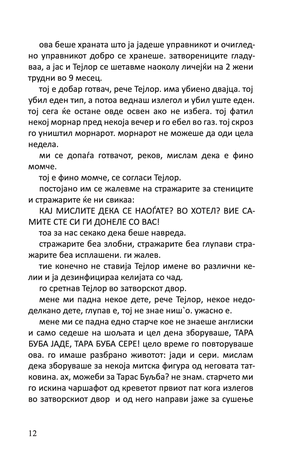 ПРИКАЗНИ ЗА ОБИЧНОТО ЛУДИЛО - Чарлс Буковски