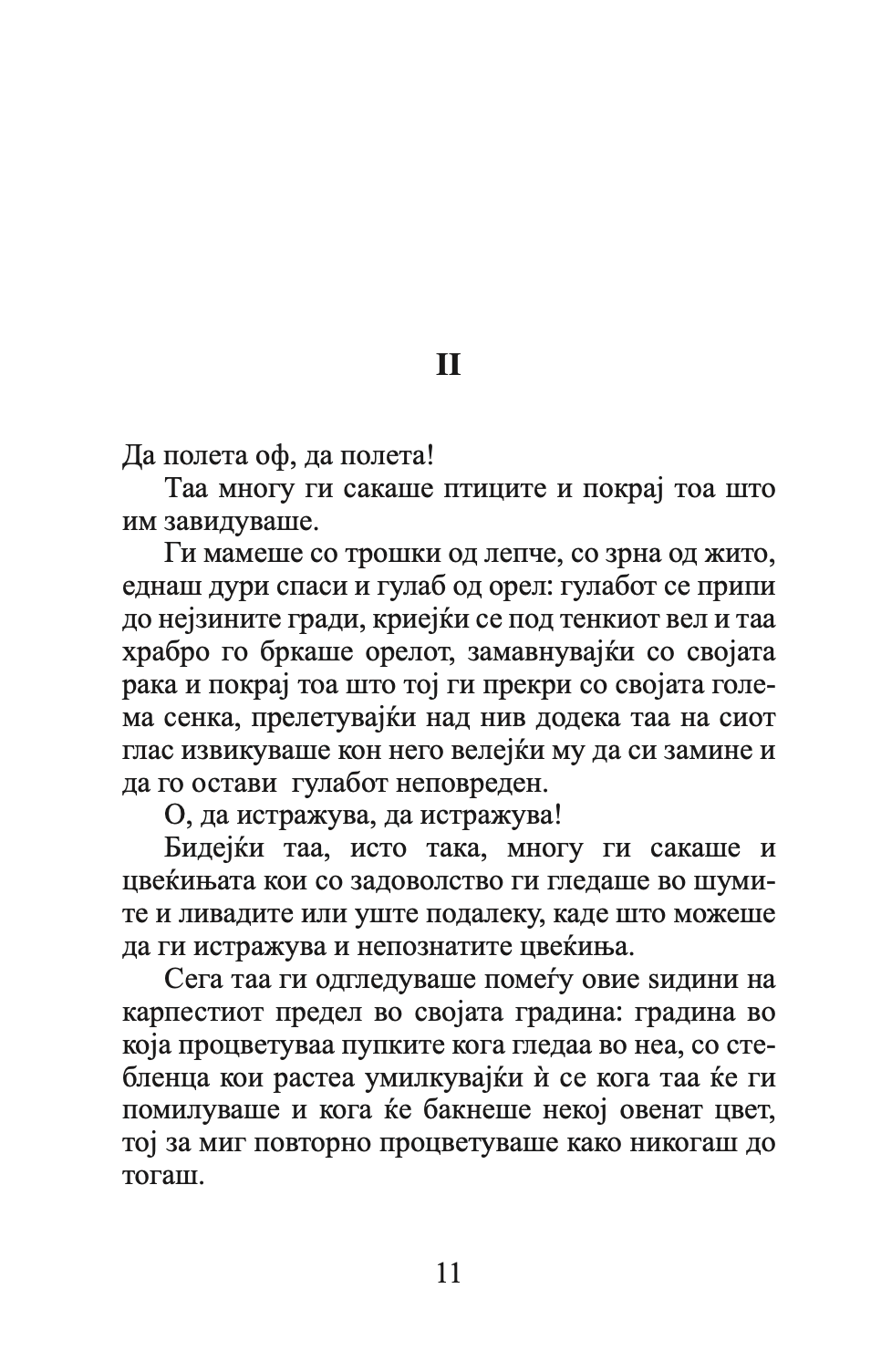 ПСИХА - Бајка за возрасни - Луис Коуперус