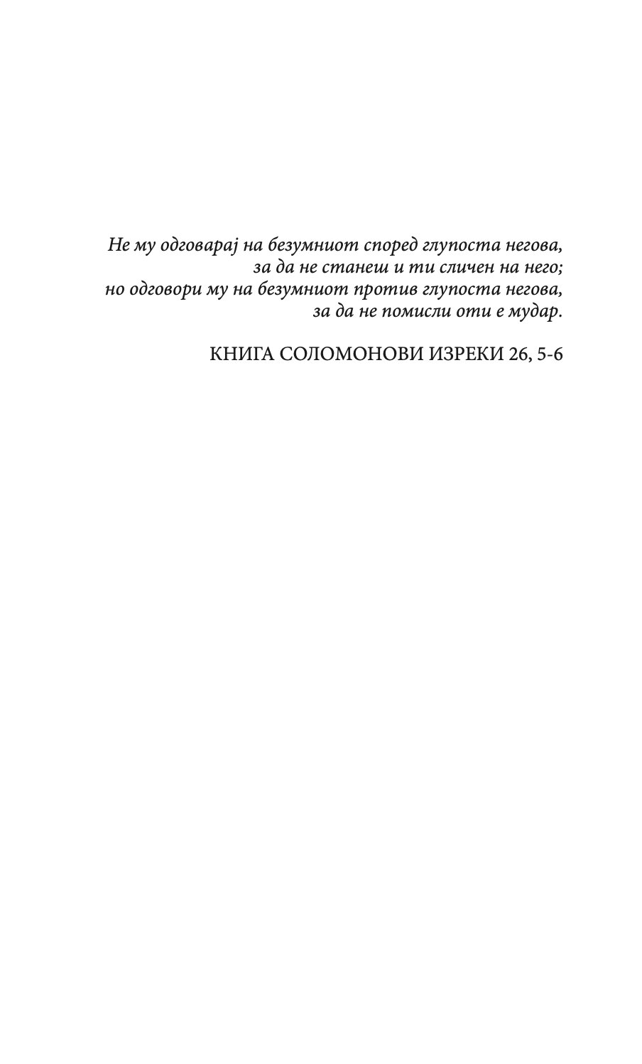 ВО ЧЕСТ НА КАТАЛОНИЈА - Џорџ Орвел