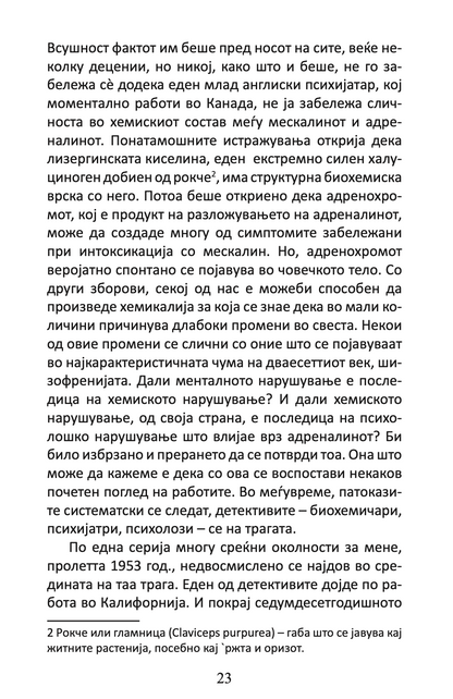 ВРАТИТЕ НА ПЕРЦЕПЦИЈАТА / РАЈ И ПЕКОЛ - Алдус Хаксли