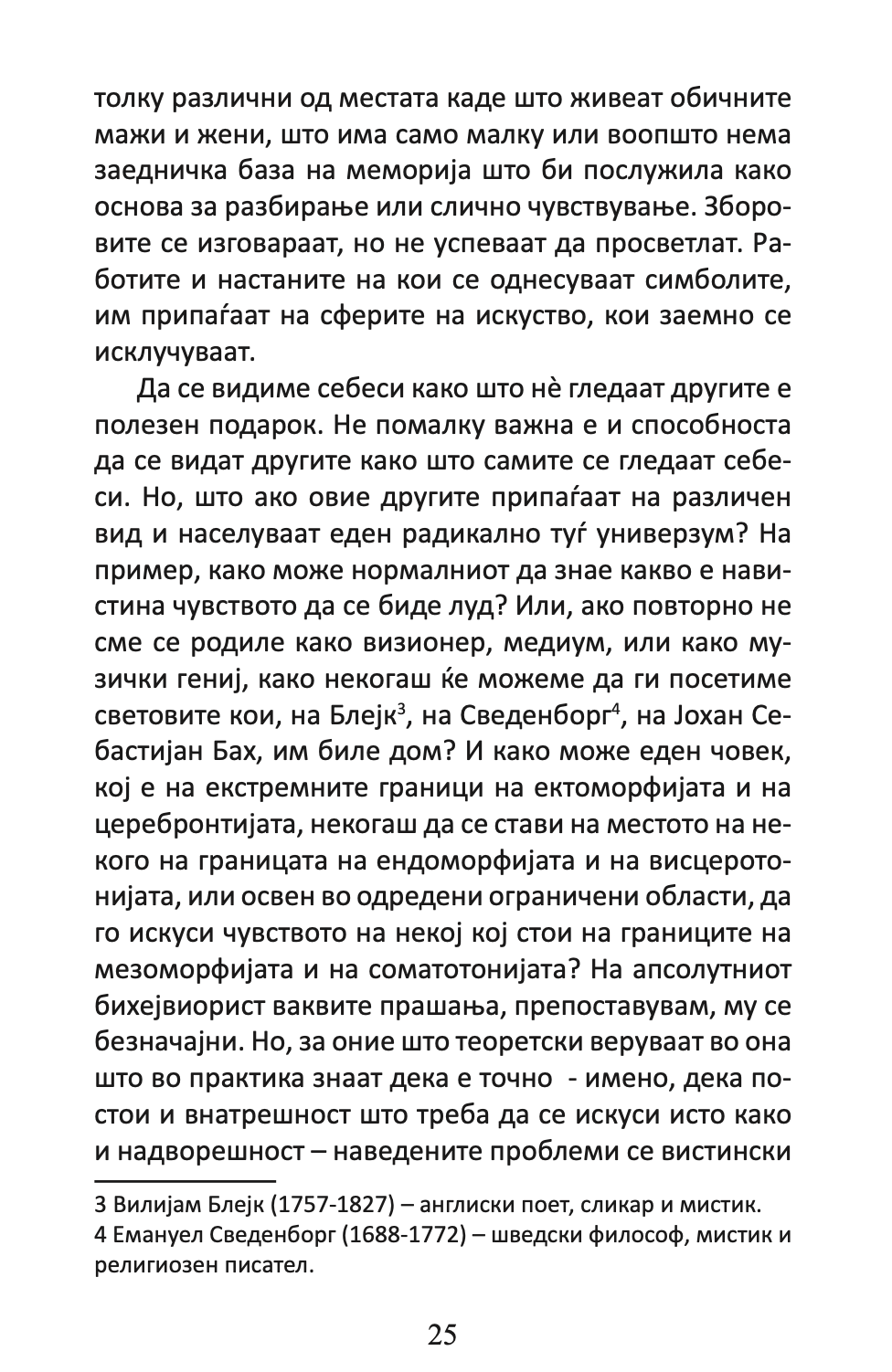 ВРАТИТЕ НА ПЕРЦЕПЦИЈАТА / РАЈ И ПЕКОЛ - Алдус Хаксли