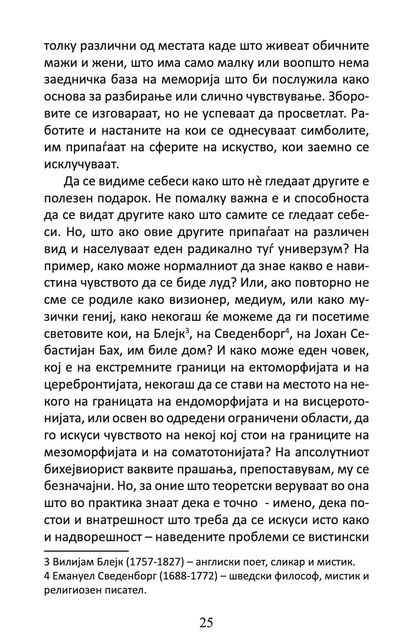 ВРАТИТЕ НА ПЕРЦЕПЦИЈАТА / РАЈ И ПЕКОЛ - Алдус Хаксли