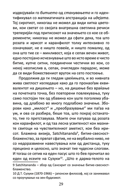 ВРАТИТЕ НА ПЕРЦЕПЦИЈАТА / РАЈ И ПЕКОЛ - Алдус Хаксли