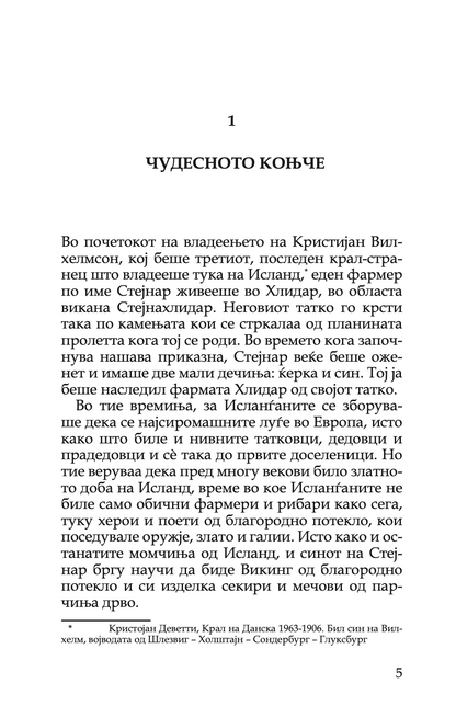 РАЈОТ ШТО БЕШЕ ПОВТОРНО НАЈДЕН - Халдоур Лакснес