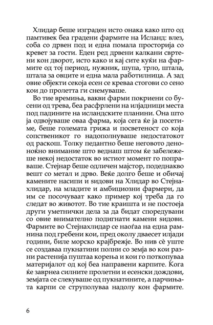 РАЈОТ ШТО БЕШЕ ПОВТОРНО НАЈДЕН - Халдоур Лакснес