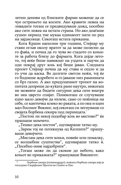 РАЈОТ ШТО БЕШЕ ПОВТОРНО НАЈДЕН - Халдоур Лакснес