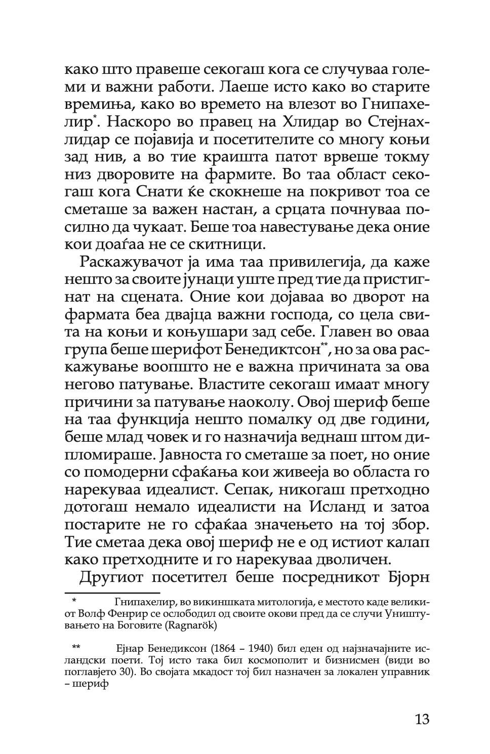 РАЈОТ ШТО БЕШЕ ПОВТОРНО НАЈДЕН - Халдоур Лакснес