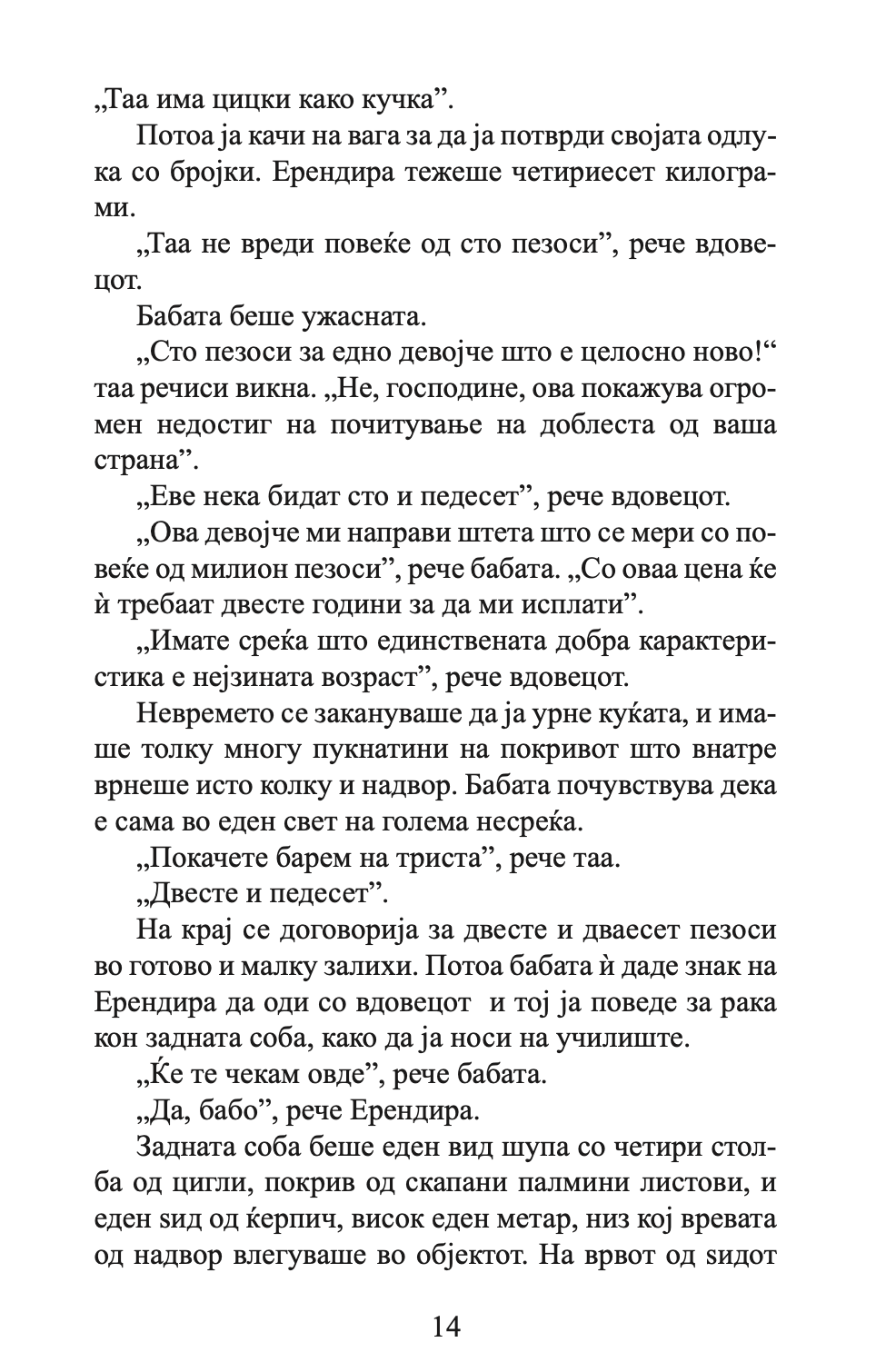 НЕВИНАТА ЕРЕНДИРА И ДРУГИ РАСКАЗИ - Габриел Гарсија Маркез