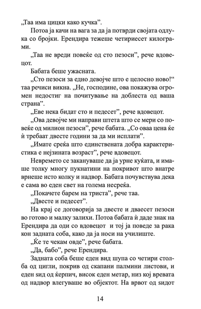 НЕВИНАТА ЕРЕНДИРА И ДРУГИ РАСКАЗИ - Габриел Гарсија Маркез