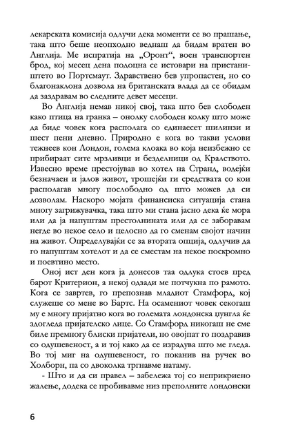 СТУДИЈА ВО СКЕРЛЕТНО ЦРВЕНО - Артур Конан Дојл