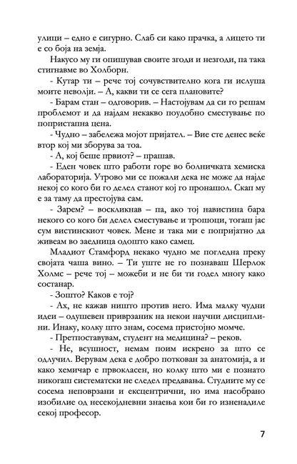 СТУДИЈА ВО СКЕРЛЕТНО ЦРВЕНО - Артур Конан Дојл