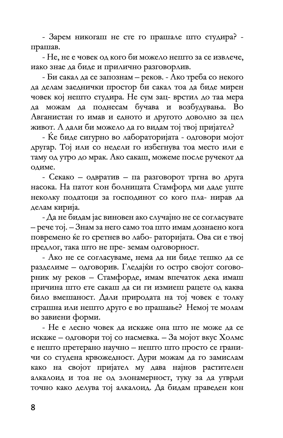 СТУДИЈА ВО СКЕРЛЕТНО ЦРВЕНО - Артур Конан Дојл