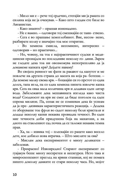 СТУДИЈА ВО СКЕРЛЕТНО ЦРВЕНО - Артур Конан Дојл