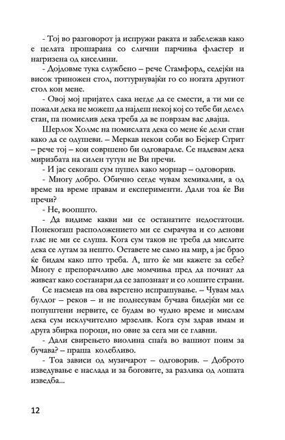 СТУДИЈА ВО СКЕРЛЕТНО ЦРВЕНО - Артур Конан Дојл