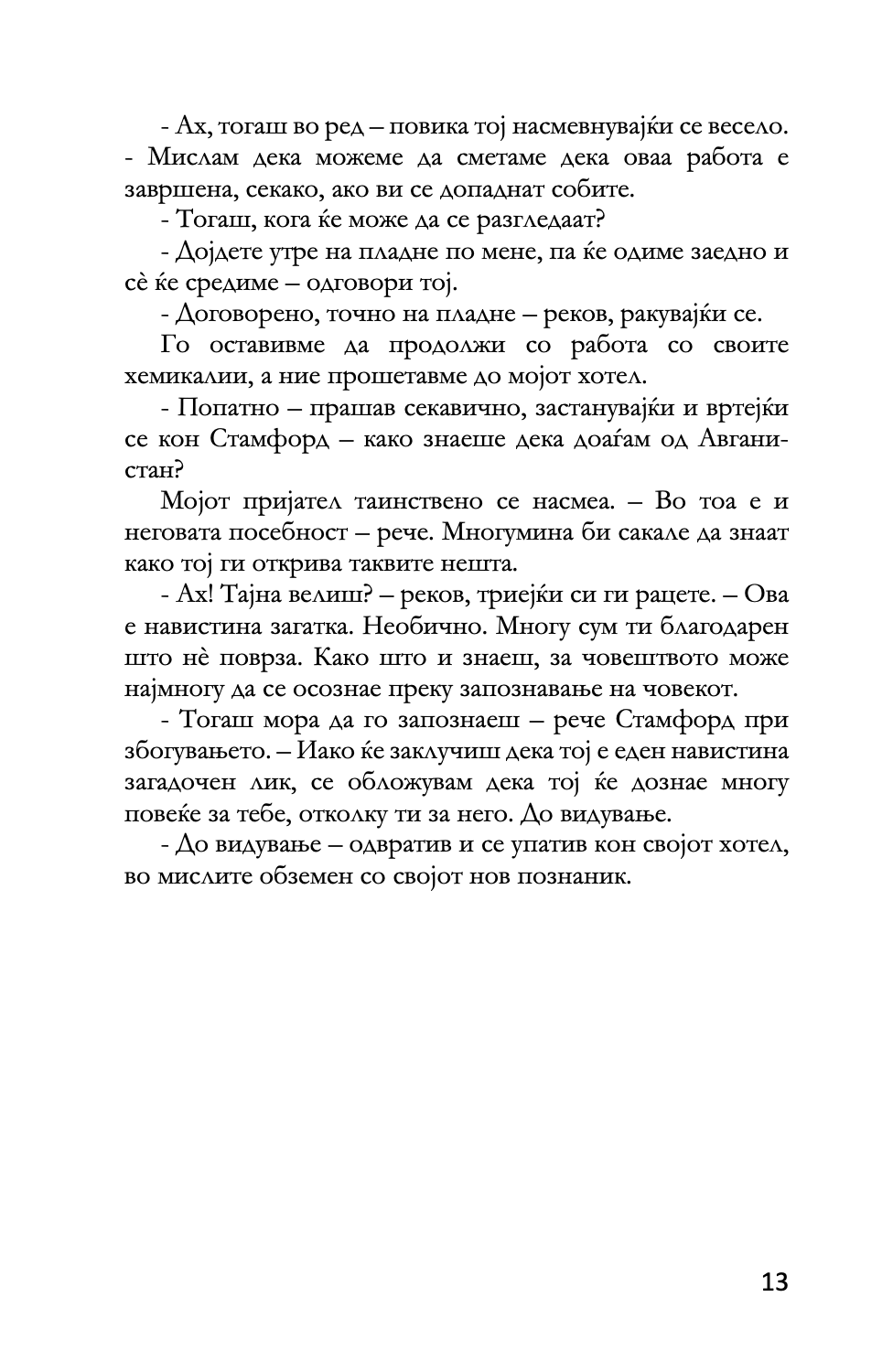 СТУДИЈА ВО СКЕРЛЕТНО ЦРВЕНО - Артур Конан Дојл