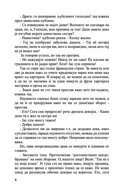 УБИСТВО НА ТЕРЕНОТ НА ГОЛФ - Агата Кристи