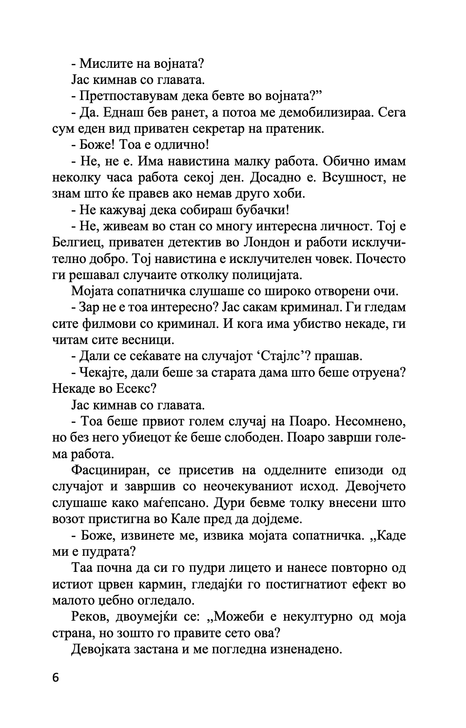 УБИСТВО НА ТЕРЕНОТ НА ГОЛФ - Агата Кристи