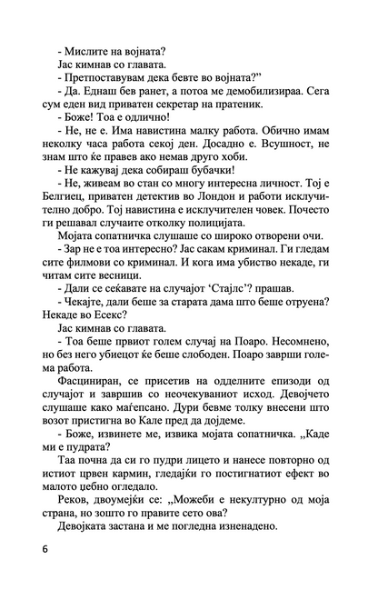 УБИСТВО НА ТЕРЕНОТ НА ГОЛФ - Агата Кристи