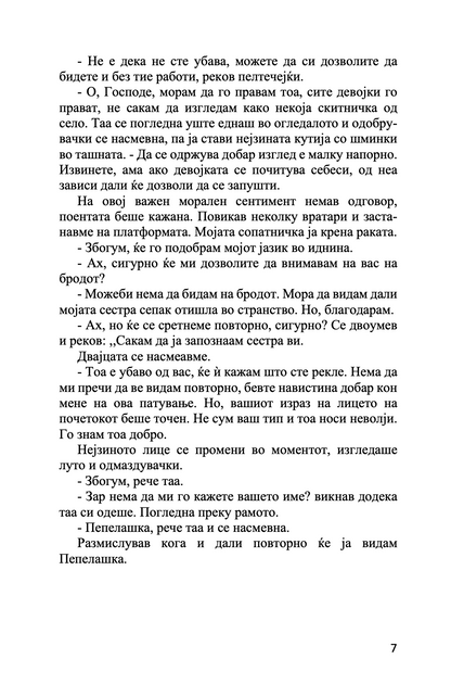 УБИСТВО НА ТЕРЕНОТ НА ГОЛФ - Агата Кристи