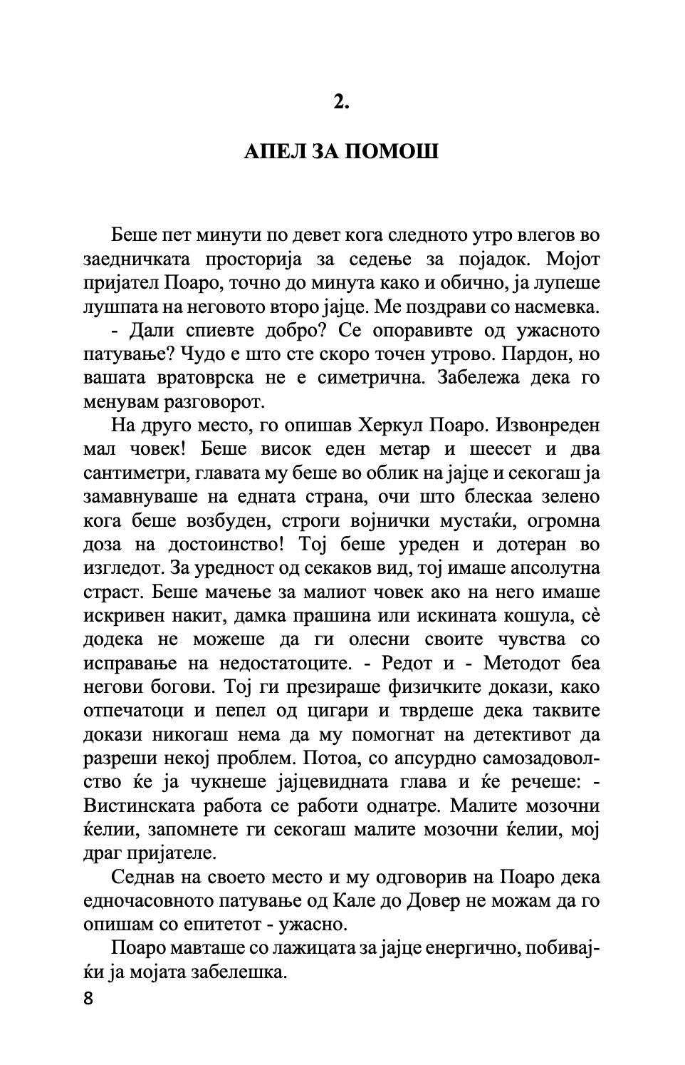 УБИСТВО НА ТЕРЕНОТ НА ГОЛФ - Агата Кристи