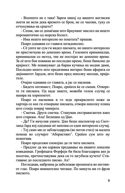 УБИСТВО НА ТЕРЕНОТ НА ГОЛФ - Агата Кристи