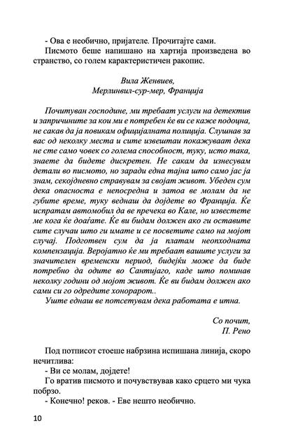 УБИСТВО НА ТЕРЕНОТ НА ГОЛФ - Агата Кристи