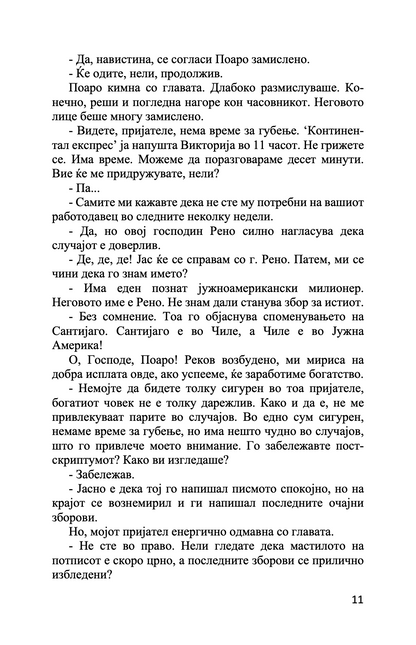 УБИСТВО НА ТЕРЕНОТ НА ГОЛФ - Агата Кристи