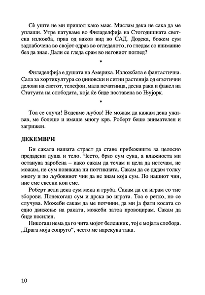 МОЈАТА ЉУБОВ НИКОЛА ТЕСЛА - Приказна за Кетрин МекМехон Џонсон - Ана Атанасковиќ